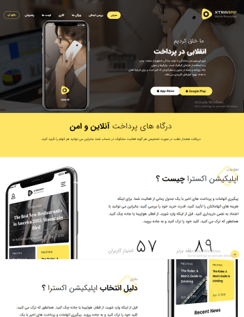 اپلیکیشن و شرکتی وبتاپ
