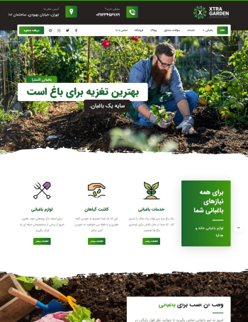باغبانی و خدمات گل پوش