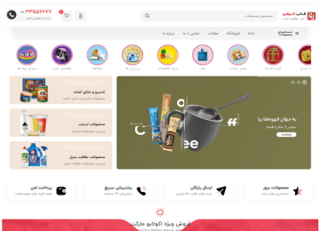 قالب فروشگاه البرز