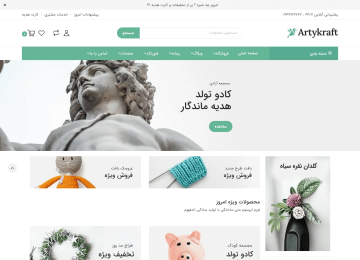 قالب فروشگاه کودک و سیسمونی نهان