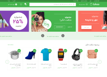 قالب فروشگاه لوازم دیجیتال و خانگی گیلان